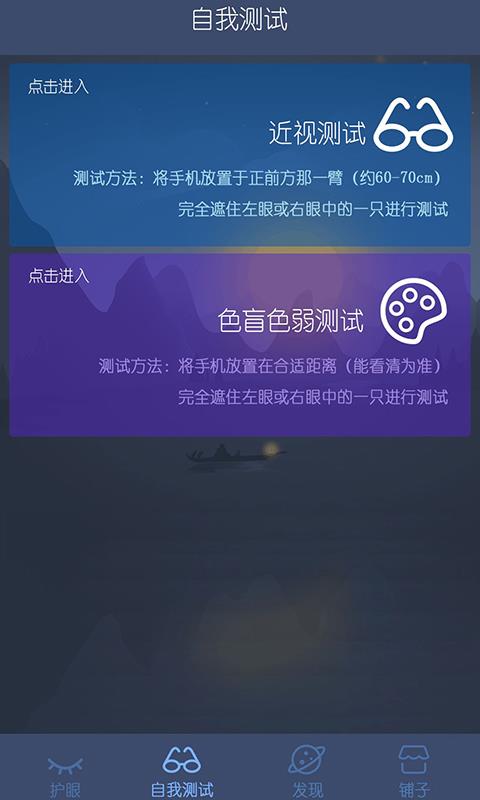 爱思护眼