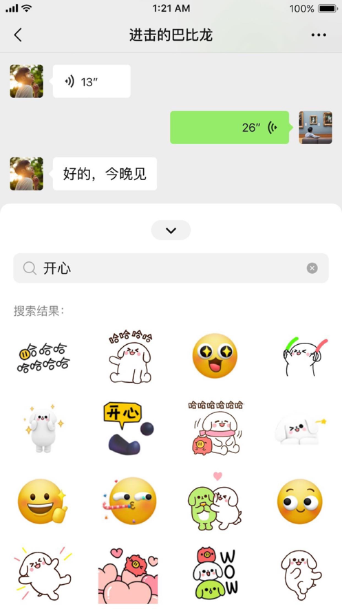 微信ios 8.0.16官方版