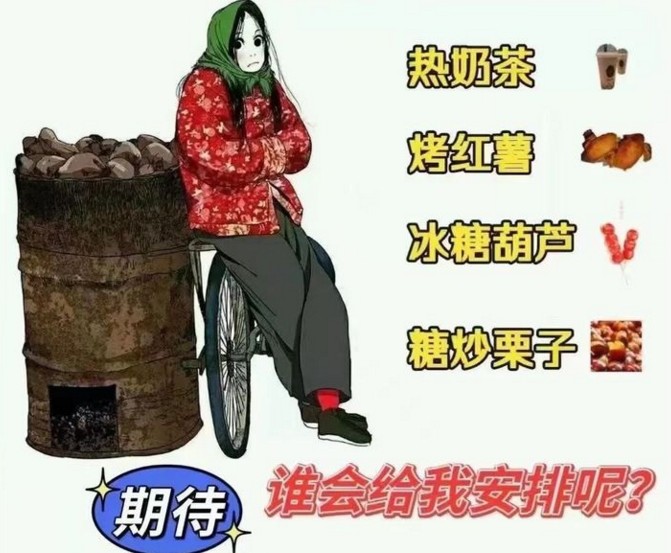 抖音过冬四件套图片