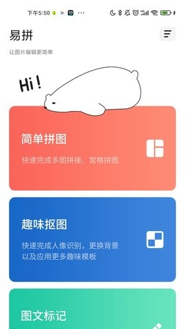 易拼拼图最新版