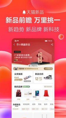 天猫双11喵糖总动员