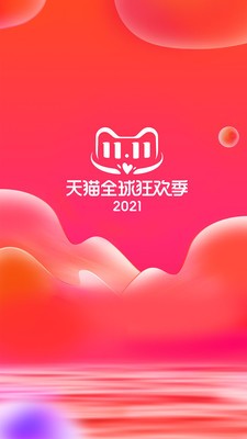天猫双11喵糖总动员
