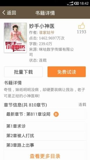 口袋小说app手机版