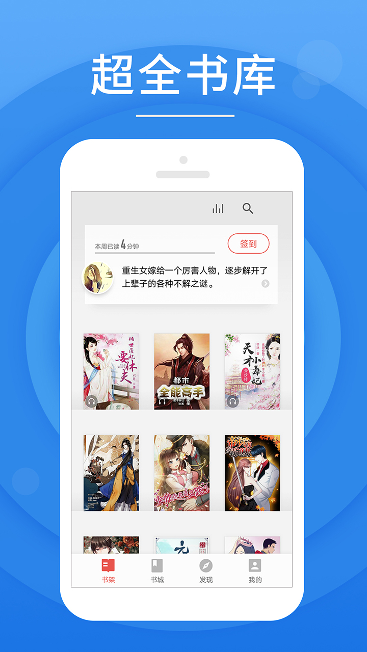 星脉有声小说破解版