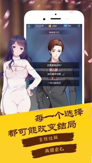niji互动小说app免费版