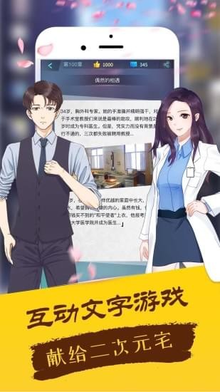 niji互动小说app免费版