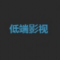 低端视频