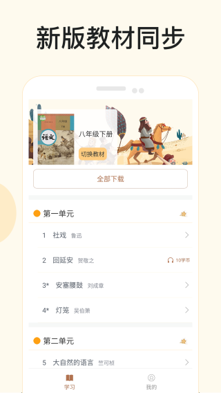 有声语文 1.0