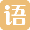 有声语文 1.0