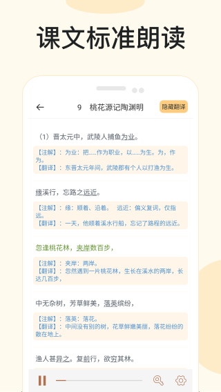 有声语文 1.0