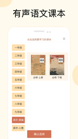 有声语文 1.0