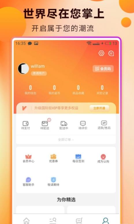 国际街go