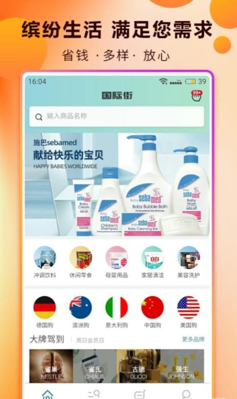 国际街go