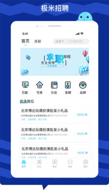 极米招聘最新版