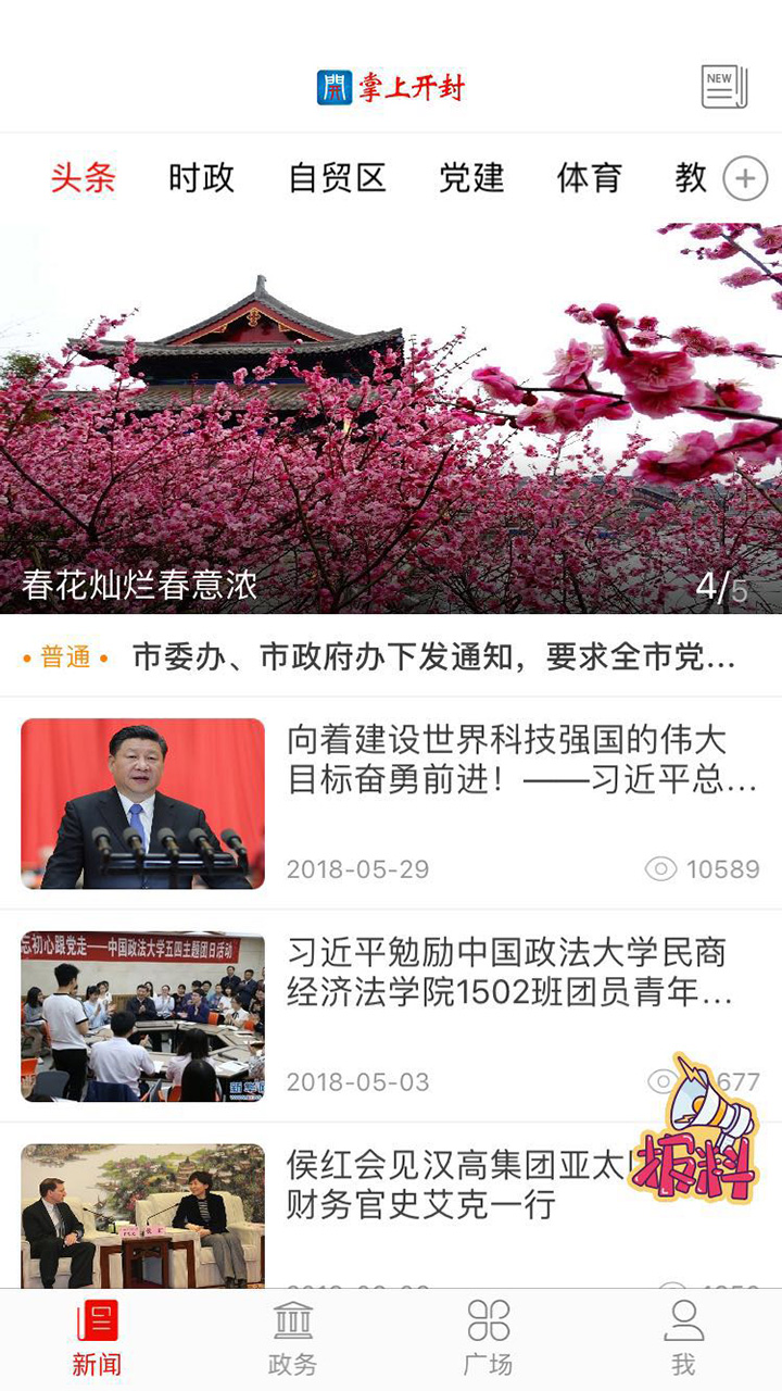 掌上开封
