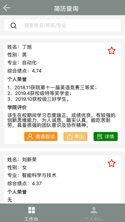 极致直聘最新版