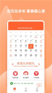 吉兆万年历安卓版