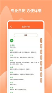 吉兆万年历安卓版