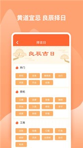 吉兆万年历安卓版