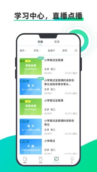 小鱼云课堂安卓版