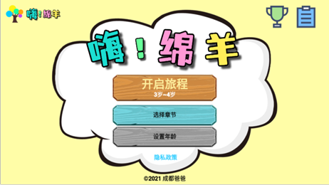嗨绵羊app