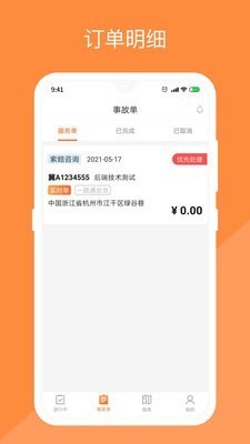 替替侠车服外勤
