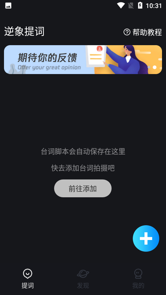 逆象提词器免费版