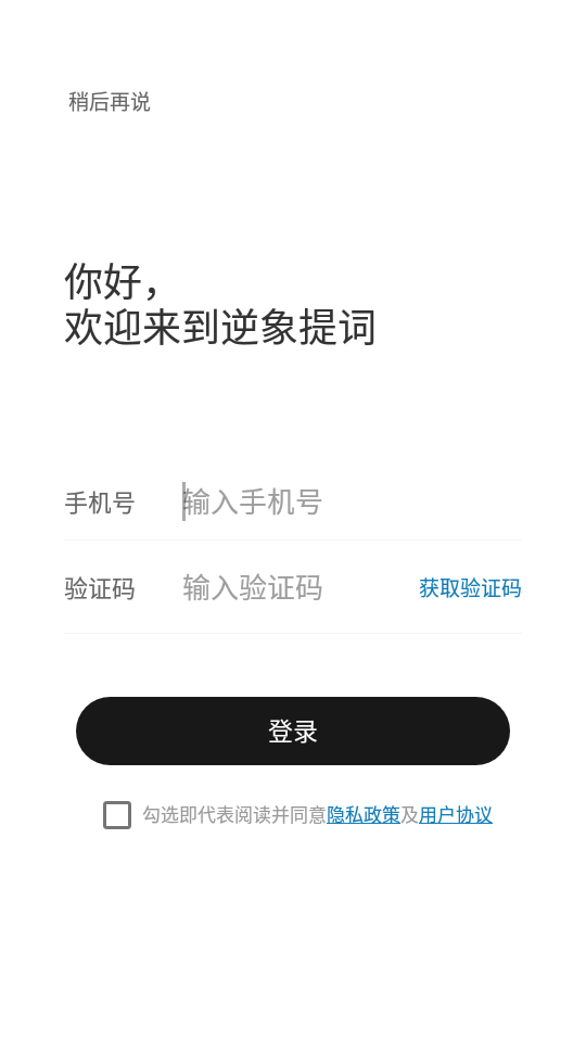 逆象提词器免费版