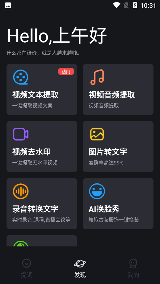 逆象提词器免费版