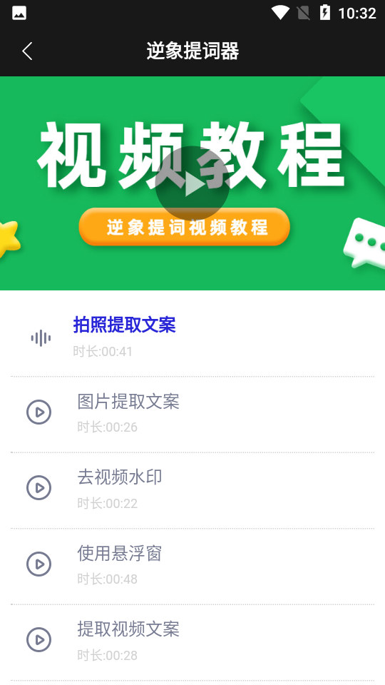 逆象提词器免费版