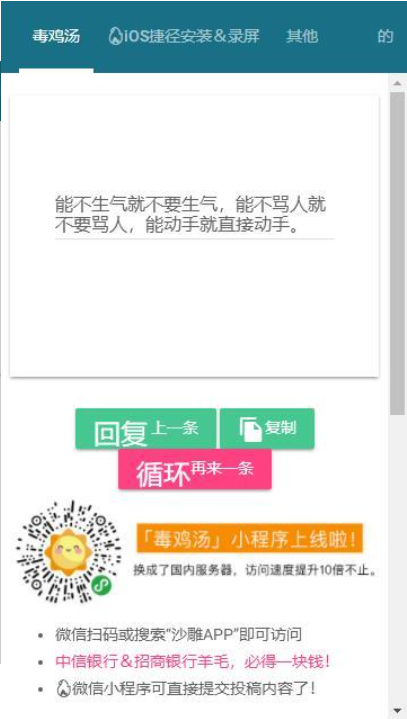 毒鸡汤文案生成器app