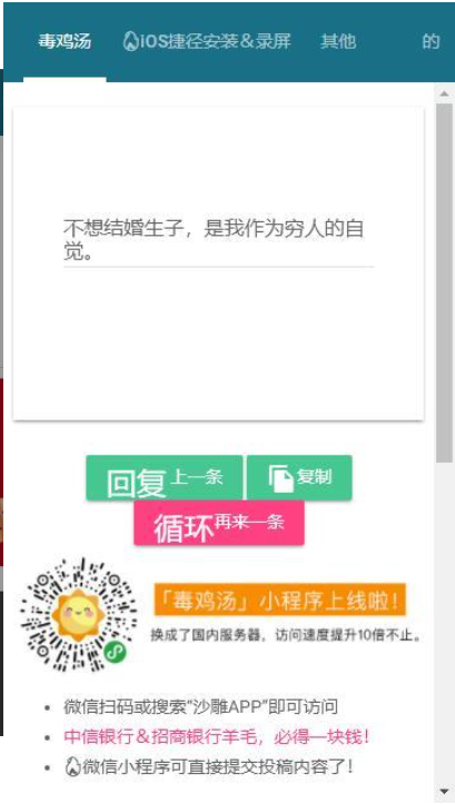 毒鸡汤文案生成器app