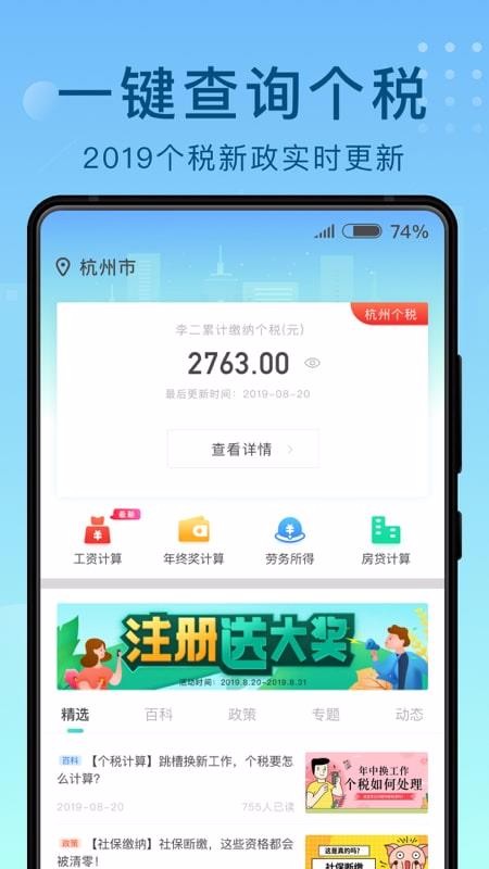 趣个税
