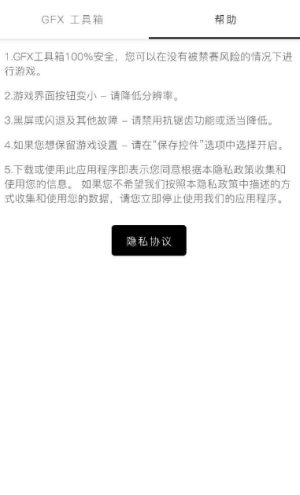 gfx画质修改器 最新版