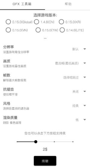 gfx画质修改器 最新版