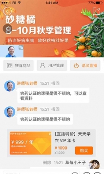 学农直播端
