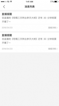 学农直播端