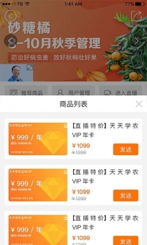 学农直播端