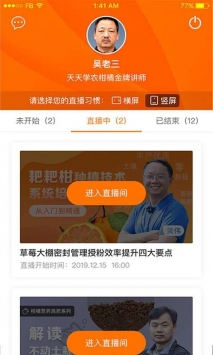 学农直播端