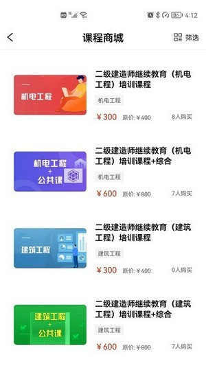 建造师继续教育