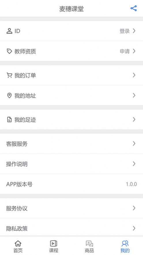 麦穗课堂软件