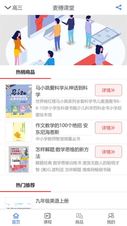 麦穗课堂软件