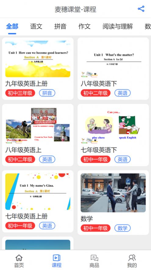 麦穗课堂软件