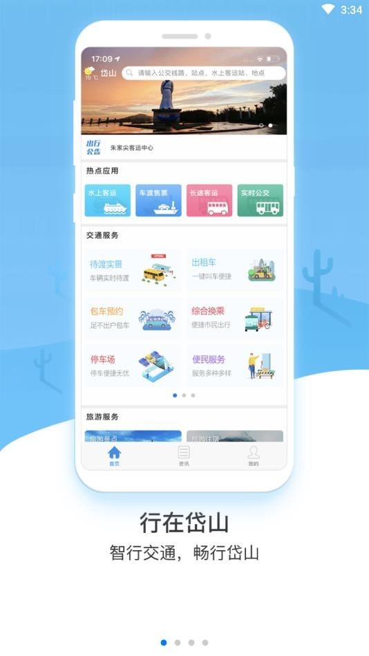 行在岱山 