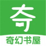 奇幻书屋免费版