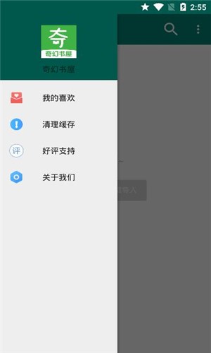 奇幻书屋免费版