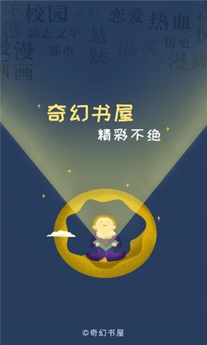 奇幻书屋免费版
