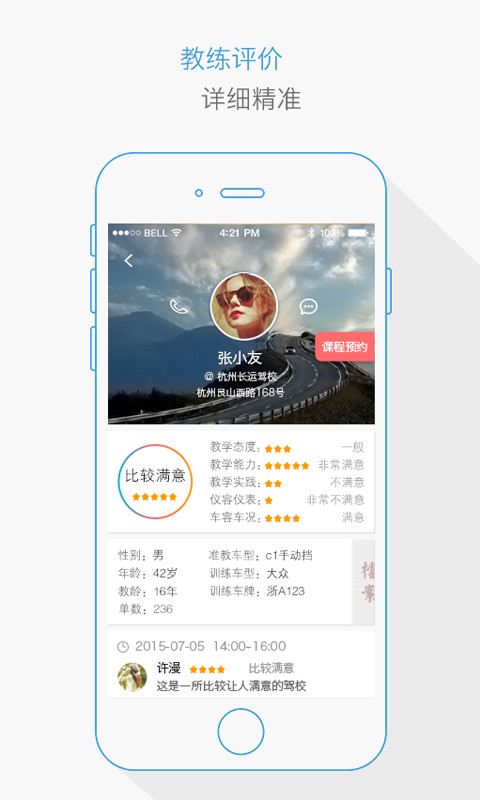 找教练教练版