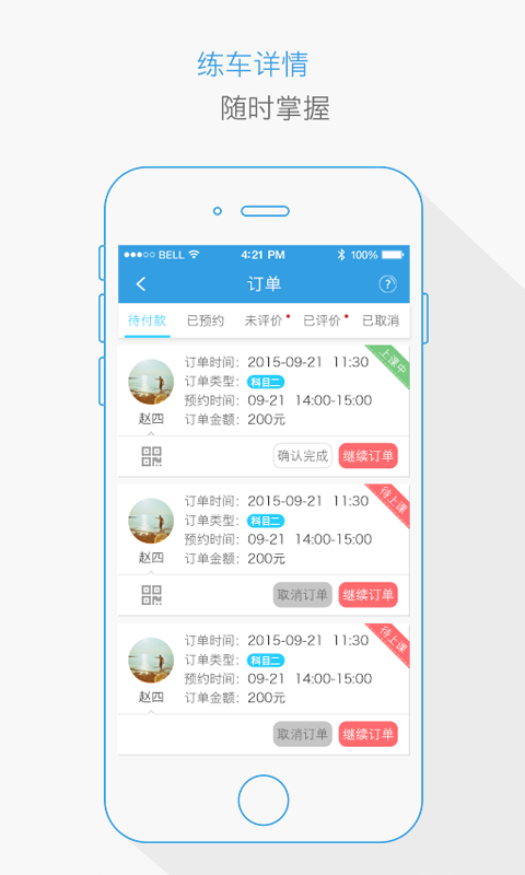 找教练教练版