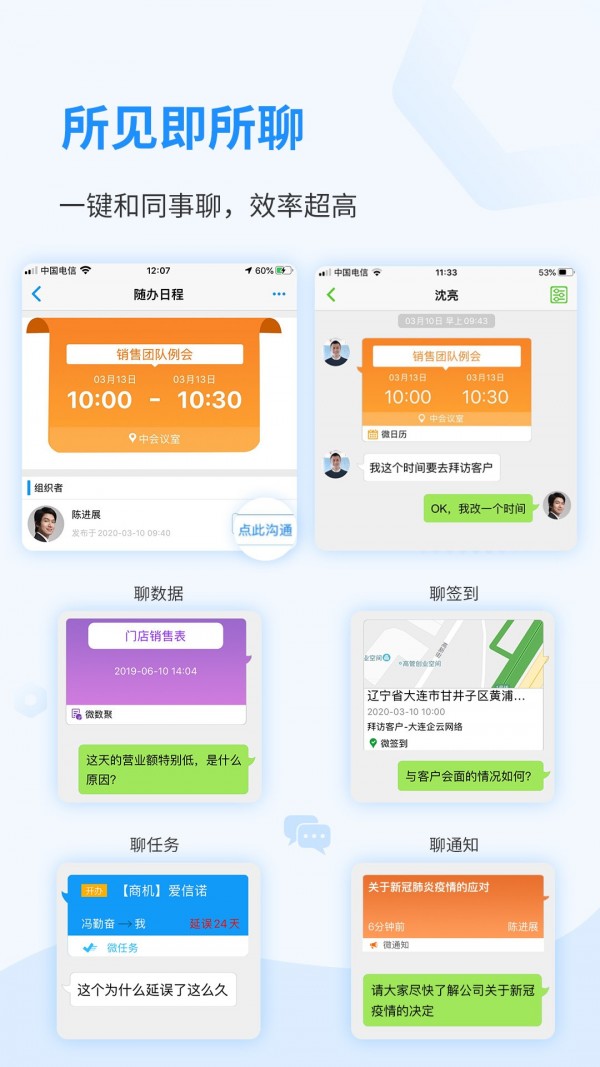 随办ioffice
